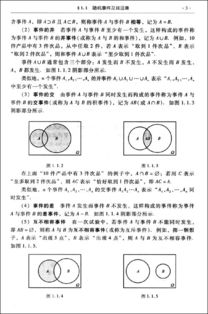 概率论与数理统计教材配套的数理教学器材路径探索——以刘建亚、吴臻、胡发胜等编《大学数学教程》为例