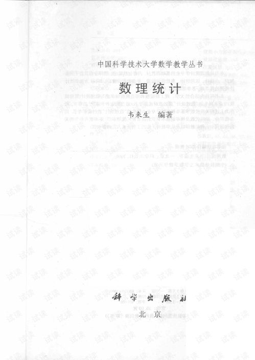 数理学的瑰宝 《韦来生数理统计》及其在教学中的角色