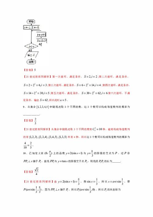 上海市闵行区2013届高三上学期期末教学质量调研数学理试题分析