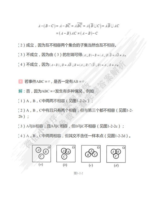 概率论与数理统计教程（第三版）课后习题答案解析 数理教学器材的隐匿功能