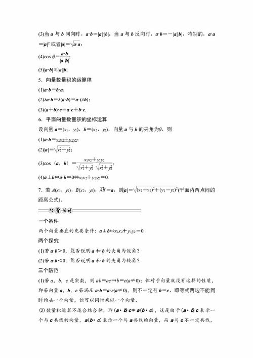 2013高考数学（理）一轮复习教案 第五篇 平面向量 第3讲 平面向量的数量积