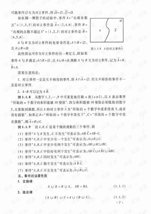 概率论与数理统计的教具进化 从《教程第2版》到数理教学器材