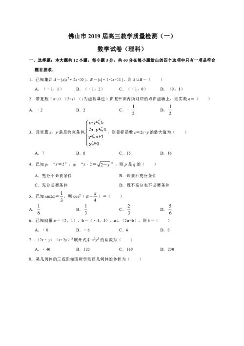 广东省佛山市2019届高三教学质量检测（一）数学（理）试题分析及教学启示