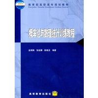 《概率论与数理统计训练教程》与数理教学器材的协同价值分析
