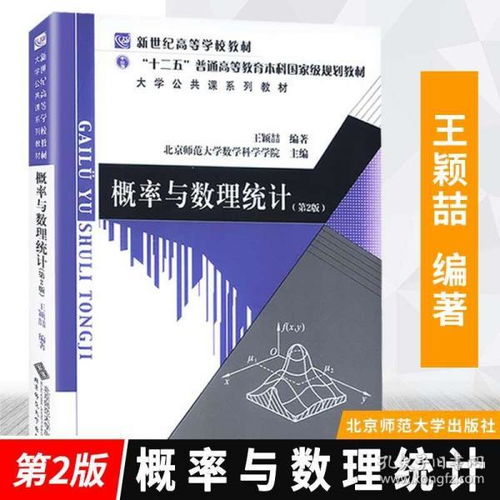 《概率与数理统计（第2版）》 揭示随机世界中的数学之美